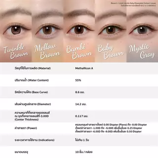 Bausch & Lomb Lacelle คอนแทคเลนส์รายวัน 10ชิ้น (5คู่) สี Baby brown