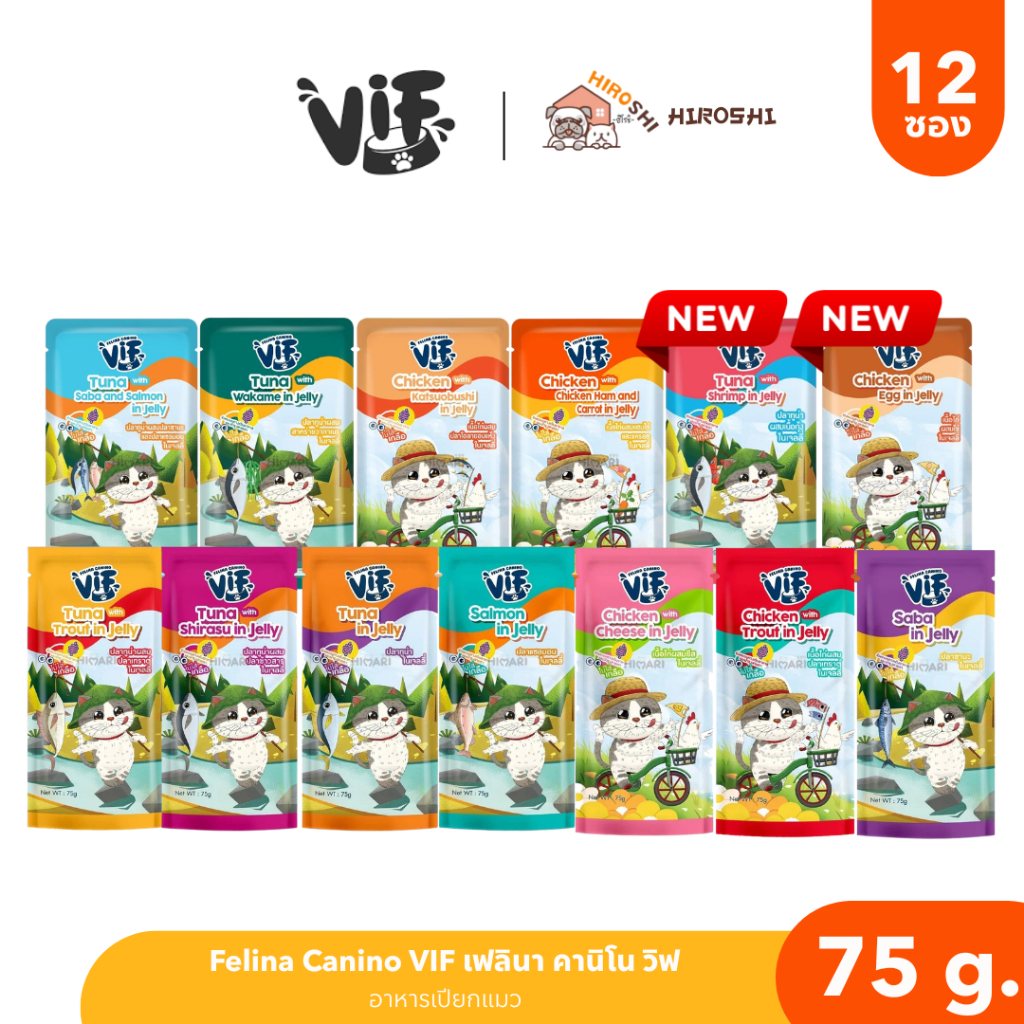 Felina Canino VIF เฟลินา คานิโน วิฟ อาหารเปียกแมว สูตรเยลลี่ ชนิดซอง ขนาด 75 กรัม 48ซอง 1ลัง