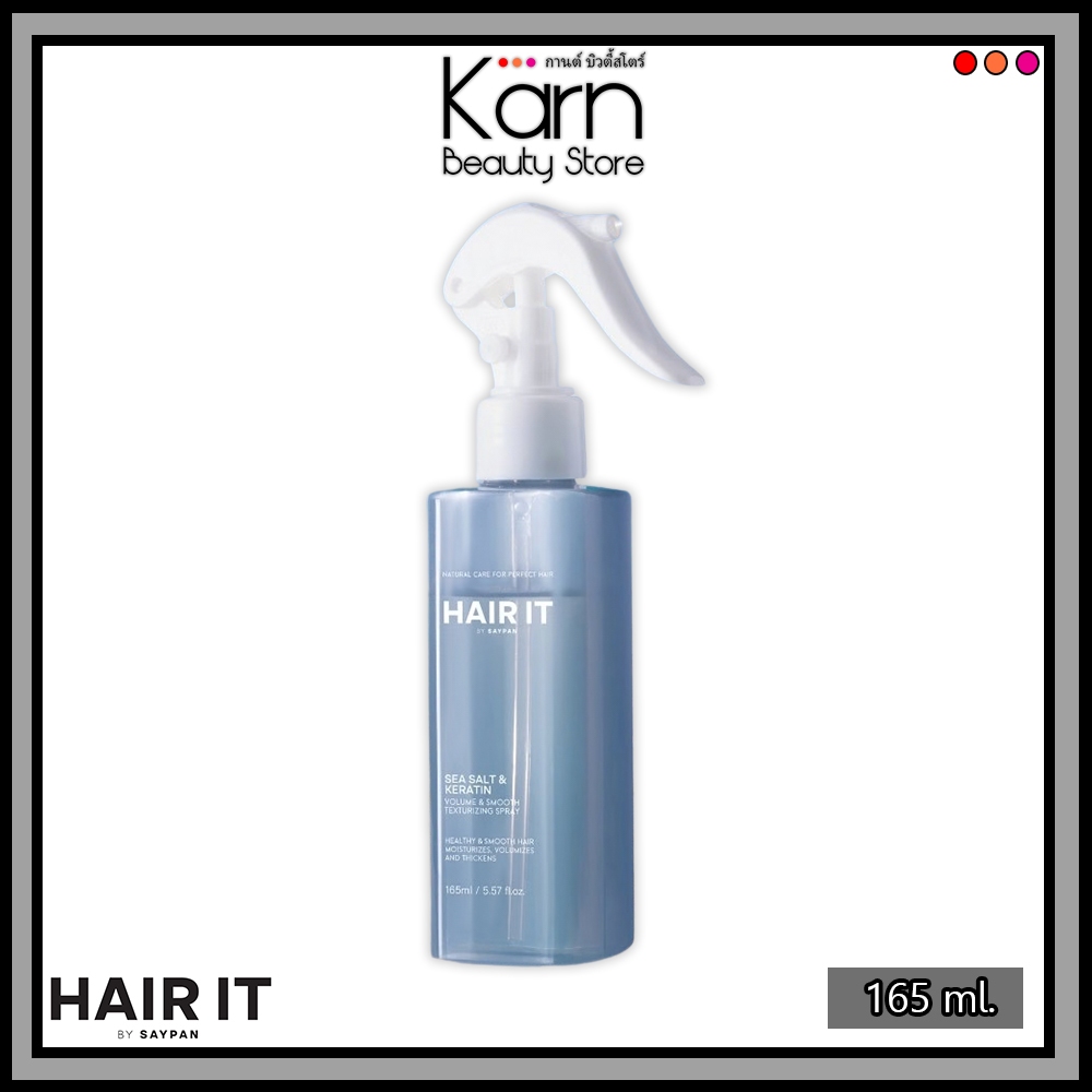 HAIR IT Volume & Smooth Texturizing Spray แฮร์ อิท วอลลุ่ม แอนด์ สมูท เท็กเจอร์ไรซิ่ง สเปรย์ (165 ml.) สเปรย์น้ำเกลือ