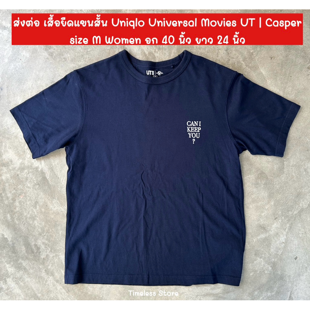 ส่งต่อ เสื้อยืดแขนสั้น Uniqlo Universal Movies UT | Casper  size M Women อก 40 นิ้ว ยาว 24 นิ้ว