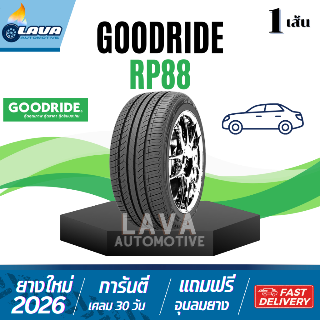 Goodride RP88 1เส้น ปี26 ขอบ16 205/50R16 205/55R16 205/65R16 215/60R16 ยางรถ altis civic camry accor