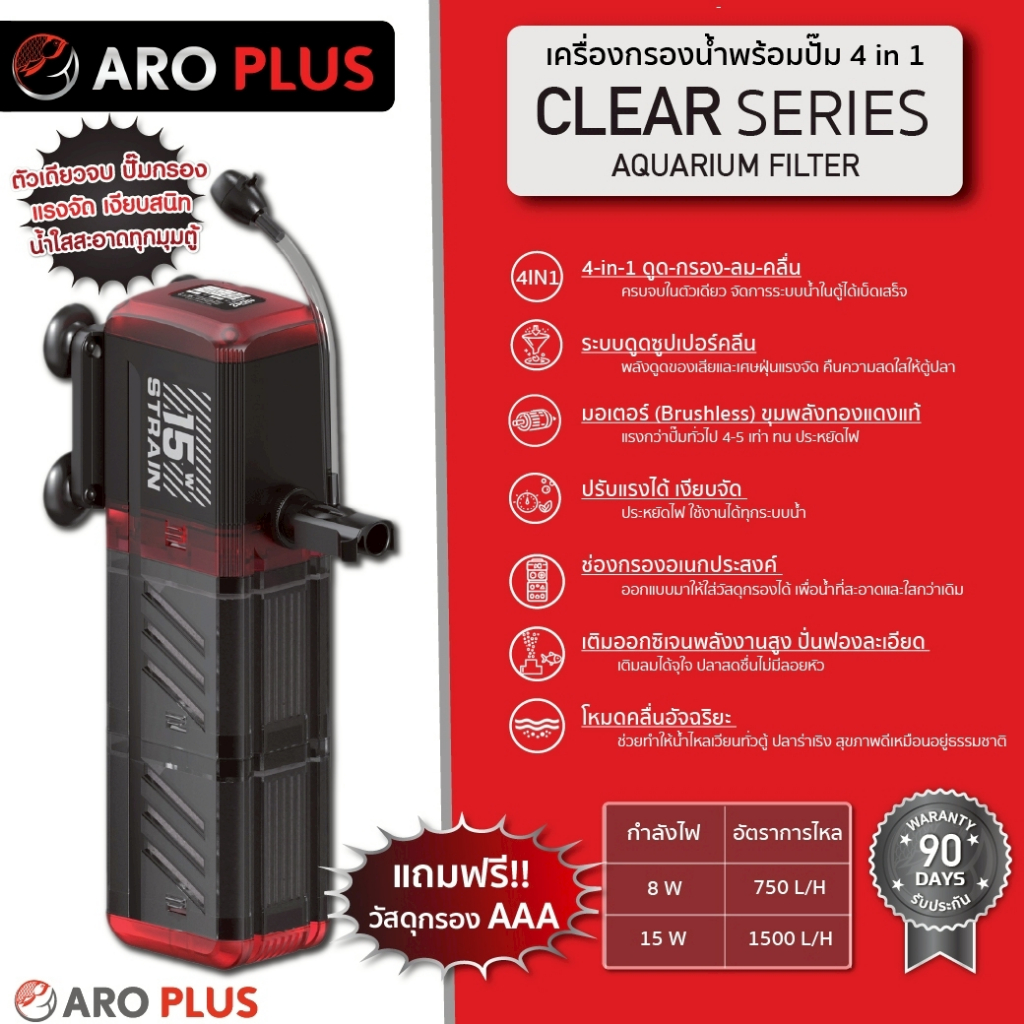 ปั๊มน้ำพร้อมชุดกรองน้ำตู้ปลา Clear Series น้ำใสไว กำจัดของเสีย ติดตั้งง่ายครบชุด