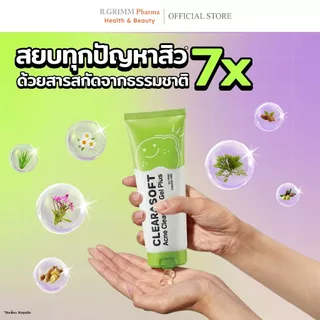 [Set จับคู่ 2 ชิ้น] Clearasoft Acne เซตล้างหน้าลดสิว แต้มสิวยุบไว