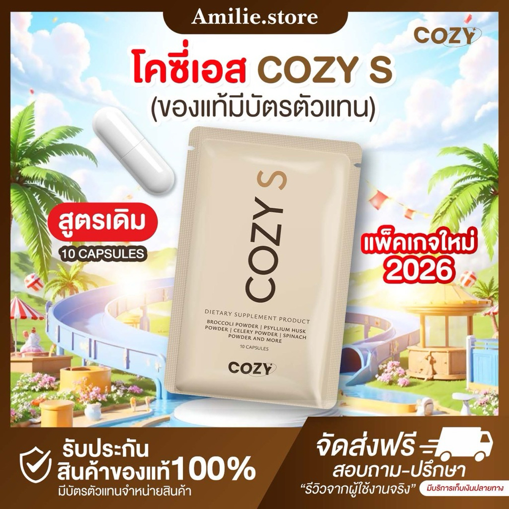 {🐻ในไลฟ์ลด50%+ส่งด่วนทุกวัน} โคซี่ COZY ไฟเบอร์ กาแฟ ของแท้ 100% มีใบรับรองจากบริษัท