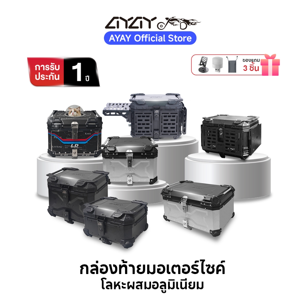 AYAY กล่องท้ายรถ I วัสดุอะลูมิเนียม I 25/36/45/65 ลิตร I ฐานเหล็กกล้าคาร์บอน +พนักพิงหลัง I ติดตั้งง