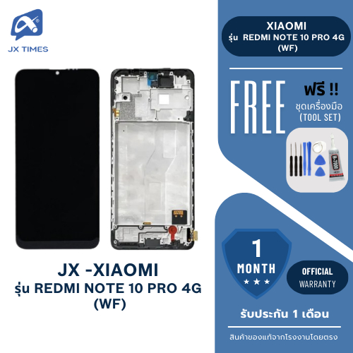 JX.TIMES หน้าจอมือถือ ยี่ห้อ JX TFT สำหรับ XIAOMI รุ่น REDMI NOTE 10 PRO 4G (WF) รับประกัน 1 เดือน