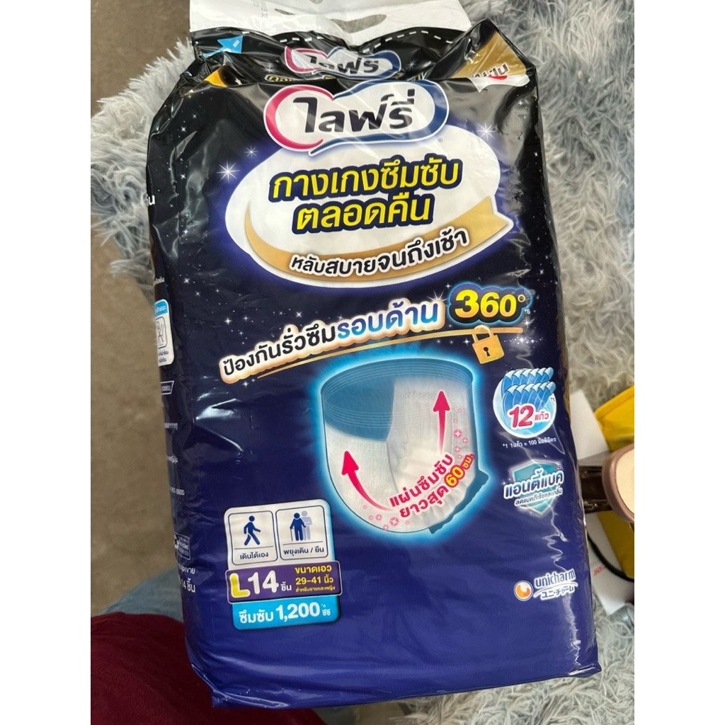 ไลฟ์รี่ กางเกงซึมซับตลอดคืน LIFREEสีนำ้เงิน