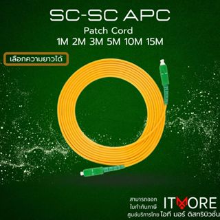 (ส่งด่วน)สายไฟเบอร์ออปติก Patch Cord SC - SC/APC แบบซิงเกิลโ…