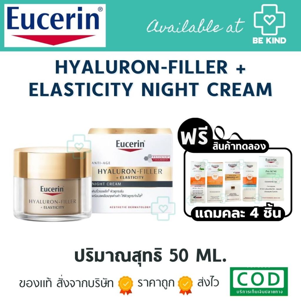 [ฟรีคละ 4 ชิ้น] EUCERIN Hyaluron-filler + Elasticity Night Cream 50 ML. [P-3866] ครีมบำรุงผิวหน้าสูตรกลางคืน 50 มล.