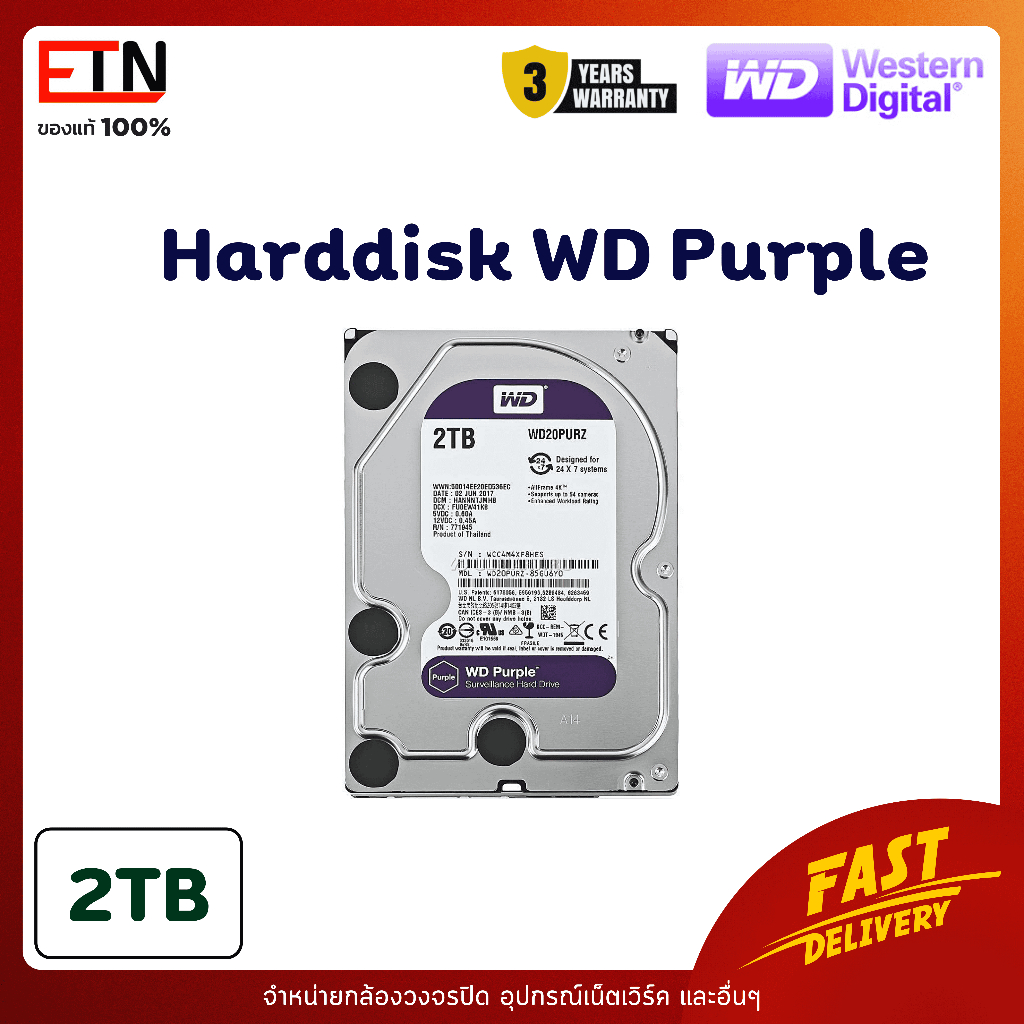 WD  2TB Purple HDD CCTV (สีม่วง) - รับประกันศูนย์ 3 ปี