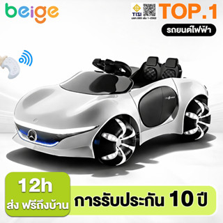 Beige รถไฟฟ้าเด็ก รถเด็กเล่นไฟฟ้า รถแบตเตอรี่คันใหญ่ สามารถค…