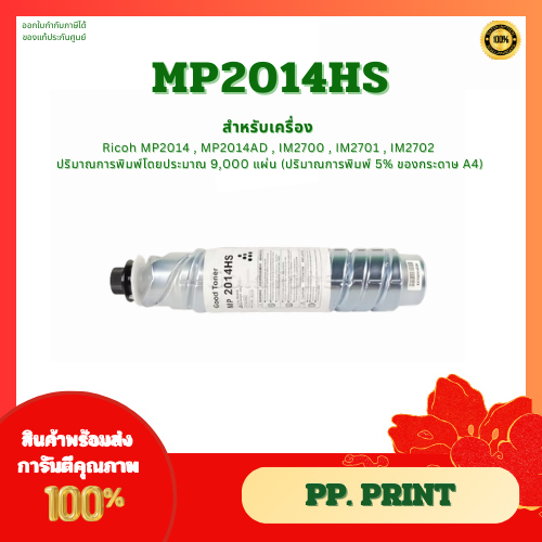 หมึกพิมพ์แท้ MP2014HS สำหรับเครื่อง  Ricoh MP2014/2014D/2014AD/M2700/M2701/IM2702