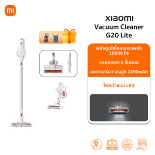 Xiaomi Vacuum Cleaner G20 Lite ที่ดูดฝุ่น | พลังดูด 18,000Pa…
