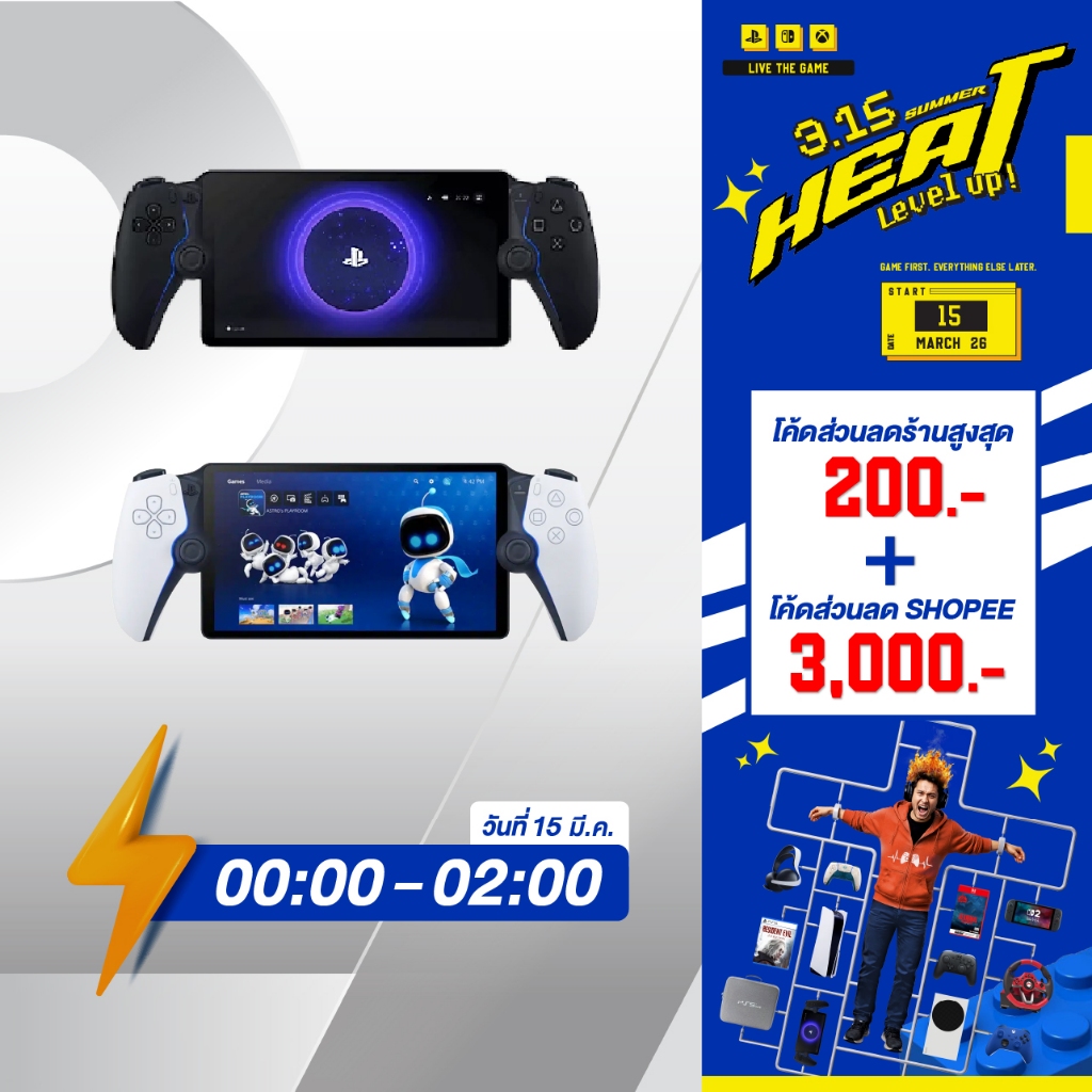 [3.15] FLASH SALE [00:00 - 02:00] PS5 PlayStation Portal Remote Player for PS5 [ประกันศูนย์ไทย]