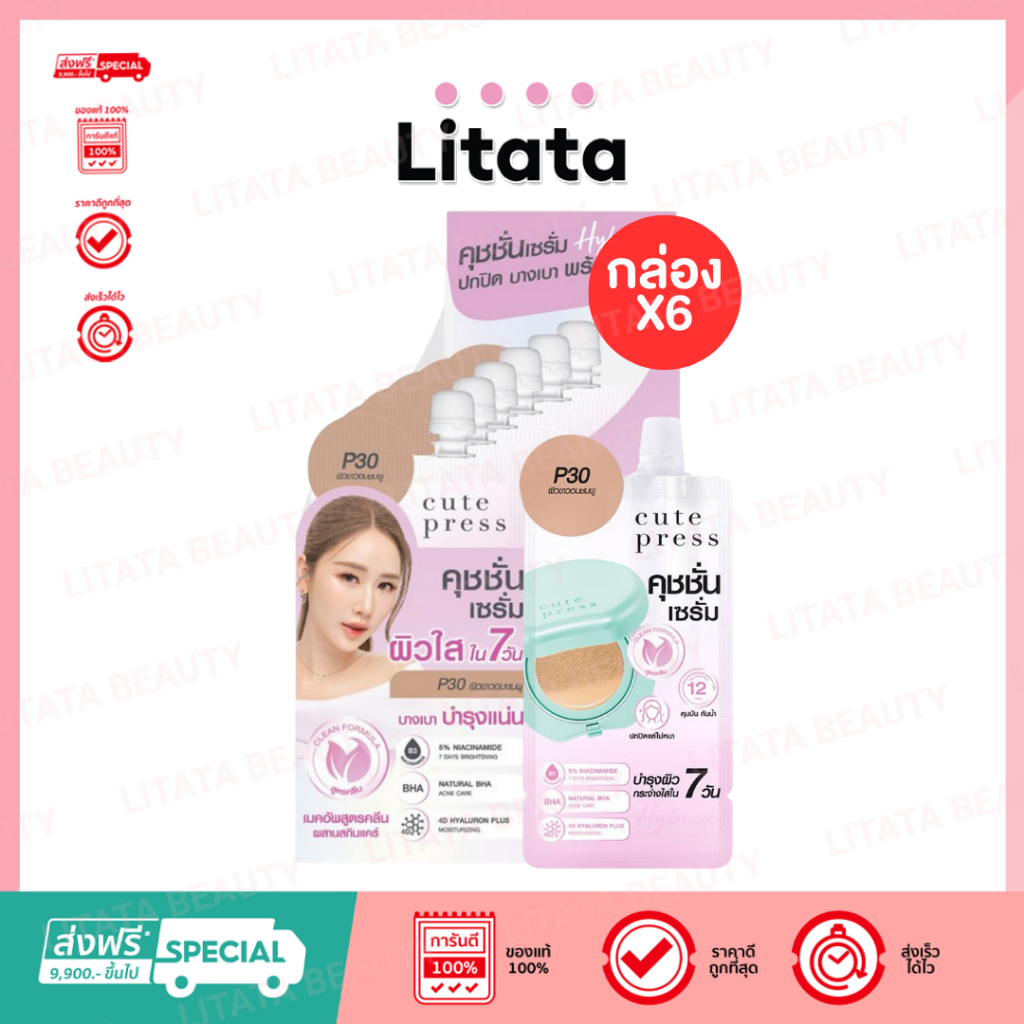 [กล่อง x6] Cute Press Hybrid Brightening Cushion SPF 50 PA++++ 5g คุชชั่นเซรั่ม คิวท์เพรส
