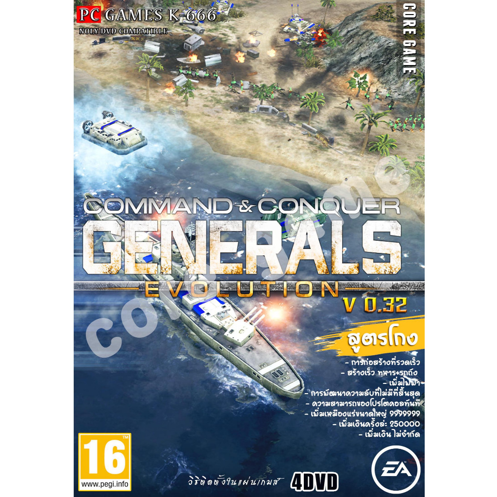 Red Alert 3  MOD Command &amp; Conquer Generals Evolution V 0.32  (สูตรโกง) เกมส์คอมพิวเตอร์  PC โน๊ตบุ๊ค