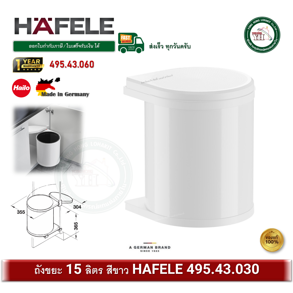 HAFELE 495.43.060 ถังขยะ ถังขยะติดหน้าบาน สีขาว 15 ลิตร HAILO WASTE BIN