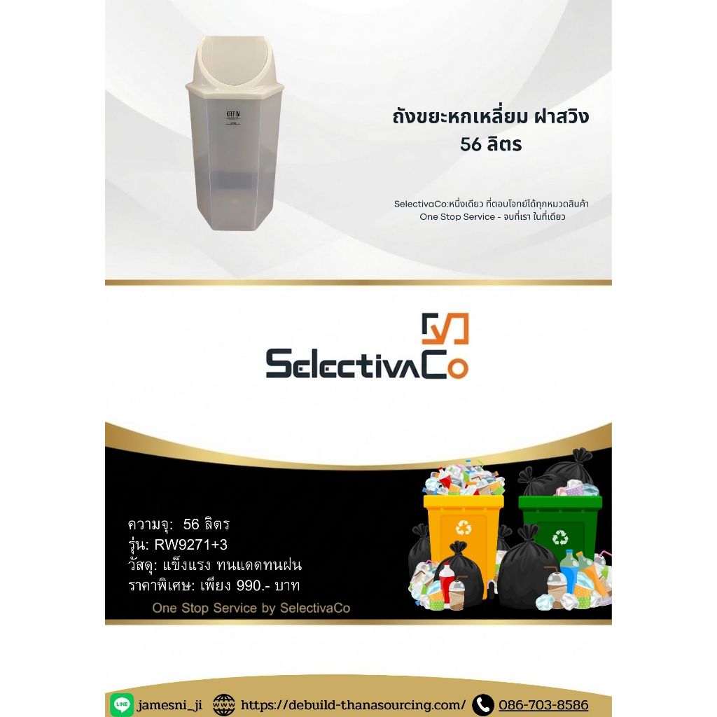 ถังขยะหกเหลี่ยม 56 ลิตร สีขาว ฝาปิด ฝาสวิง RW9271+3 มาตรฐานร้านเดบิ้วท์ เมืองทองธานี