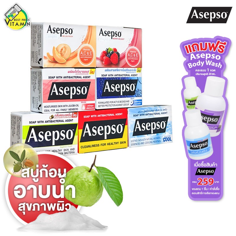 Asepso Soap With Antibacterial Agent Gentle/Sport สบู่ อาเซปโซ เจนเทิล/สปอร์ต [1 ก้อน] สบู่อาเซปโซ สบู่อาบน้ำ สบู่แก้คัน