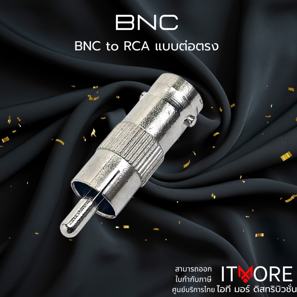 (ส่งด่วน) BNC to RCA แบบต่อตรง แพ็ค 1 ตัว รุ่น 11