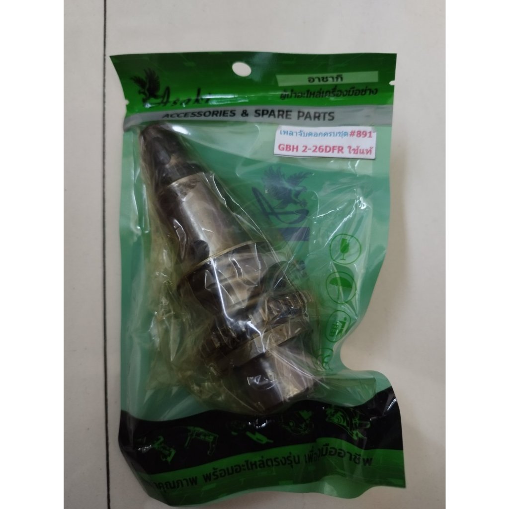 เพลาจับดอกครบชุดเครื่องมือช่าง ASAKI  #891  GBH 2-24DFR , GBH 2-26DFR  BOSCH