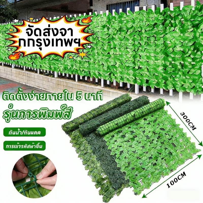สินค้าพร้อมส่ง0.5x3/1x3เมตร รั้วใบไม้ประดิษฐ์ รั้วแต่งบ้าน รั้วต้นไม้ปลอม รั้วแต่งสวน รั้วใบไม้ปลอม