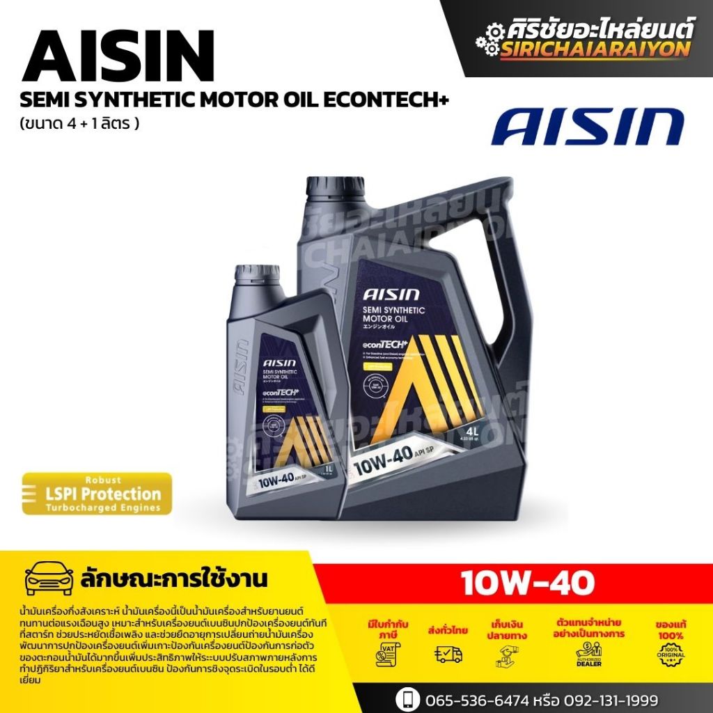 AISIN SEMI Synthetic Econtech+ น้ำมันเครื่องเบนซิน 10W-40 รับประกันของเเท้ 100% (ขนาด 1ลิตร/4ลิตร/4+1ลิตร)