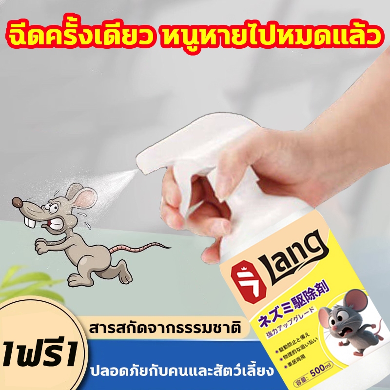 ฉีด1ครั้งอยู่ได้10ปี น้ำยาไล่หนู สเปรย์ไล่หนู สมุนไพรไล่หนู สเปไล่หนูในรถ 500ml รวดเร็ว เห็นผลจริง ใช้ได้ในบ้านและรถ