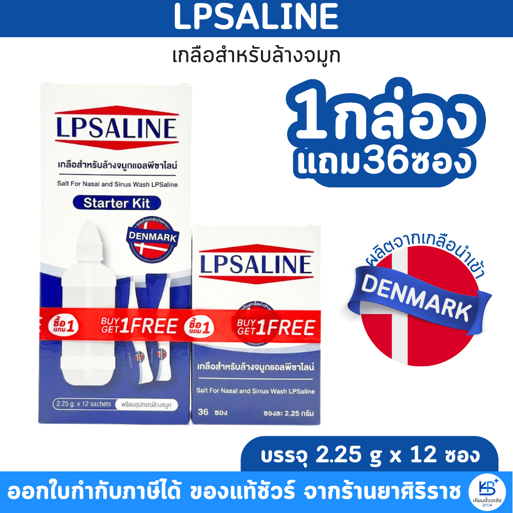 [1กล่องแถม36ซอง] LPSALINE แอลพีซาไลน์ เกลือสำหรับล้างจมูก พร้อมอุปกรณ์ล้างจมูก