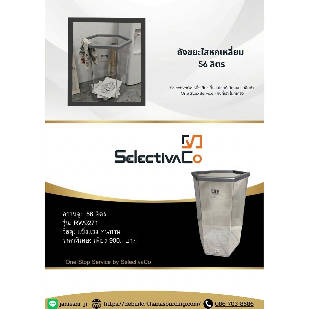 ถังขยะใส หกเหลี่ยม 56 ลิตร 9271 มาตรฐานร้านเดบิ้วท์ เมืองทองธานี ออกใบกำกับภาษีถูกต้อง