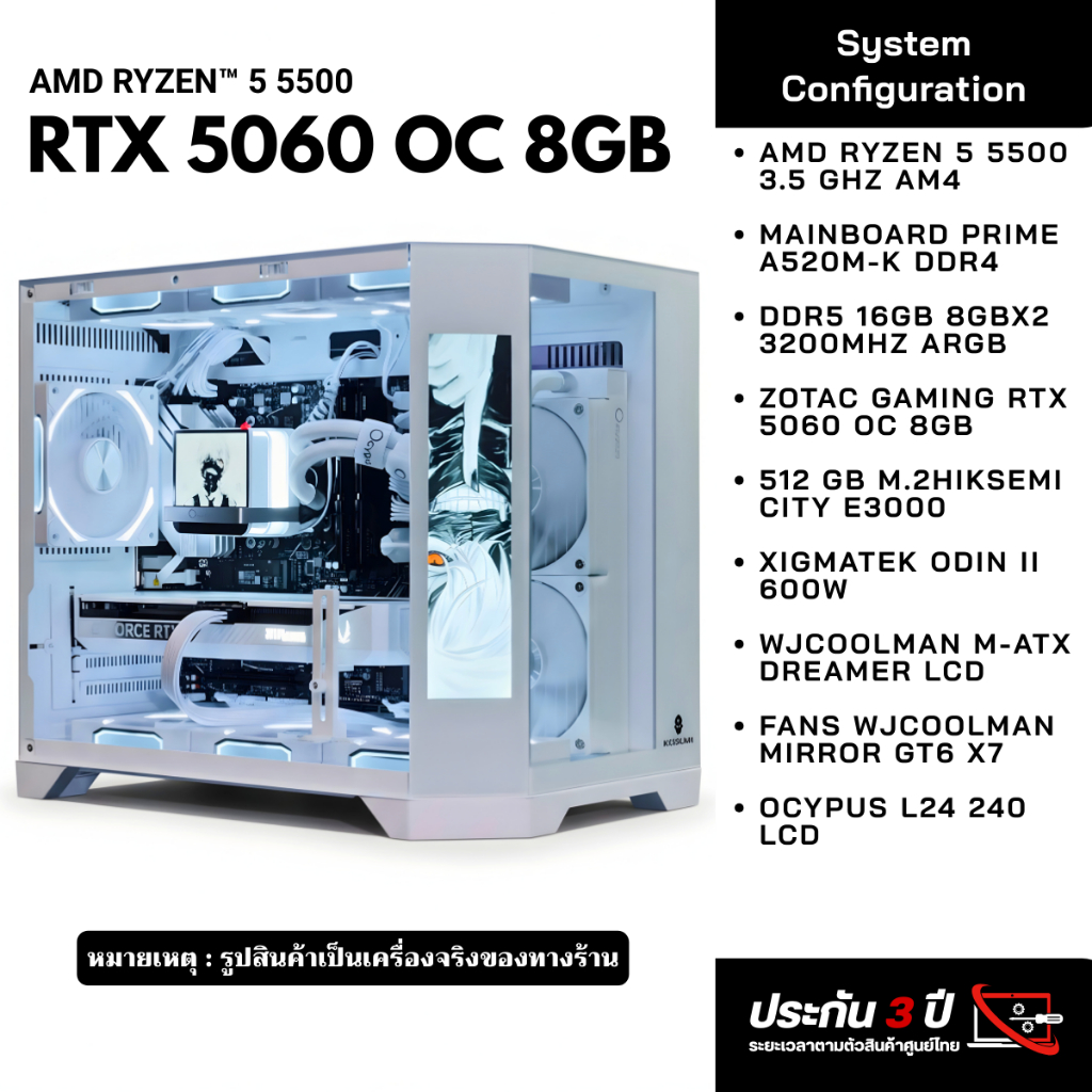 คอมประกอบ AMD RYZEN 5 5500 | DDR4 16GB 8x2 3200MHz | RTX 5060 OC 8G |  SSD 500GB NVME M.2 | เคสชุดน้