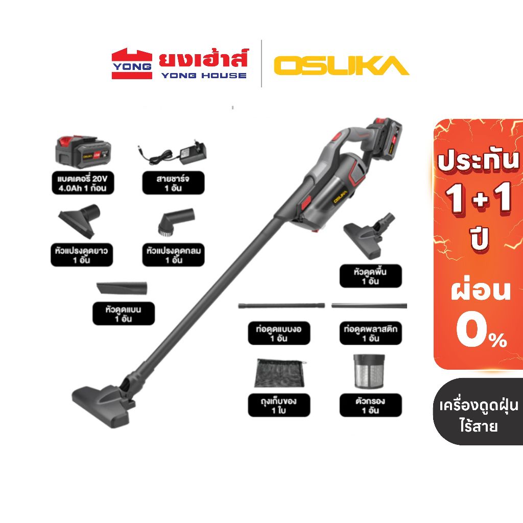 OSUKA เครื่องดูดฝุ่นไร้สาย 20V OCVC781-M1 OCVC782-M1 ครบชุด OCVC781-N เครื่องเปล่า เครื่องดูดฝุ่น