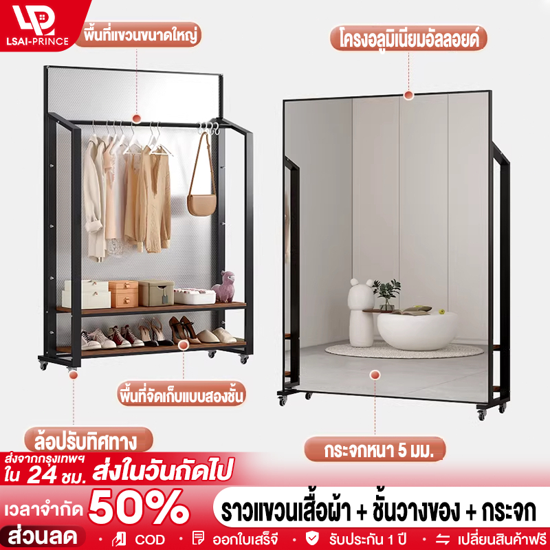 LP พื้นที่จัดเก็บ + กระจกสวย 2-in-1! โครงวางเสื้อผ้าและรองเท้าพร้อมกระจกเต็มตัว | ล้อเลื่อนเคลื่อนที่สะดวก