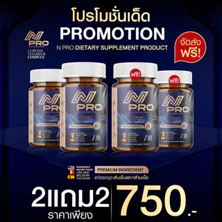 เอ็นโปร 4.4 ลดแรง ช่วยลดปัญหาเส้นตึง ปวดข้อ ปวดเส้น ปวดตามตัว