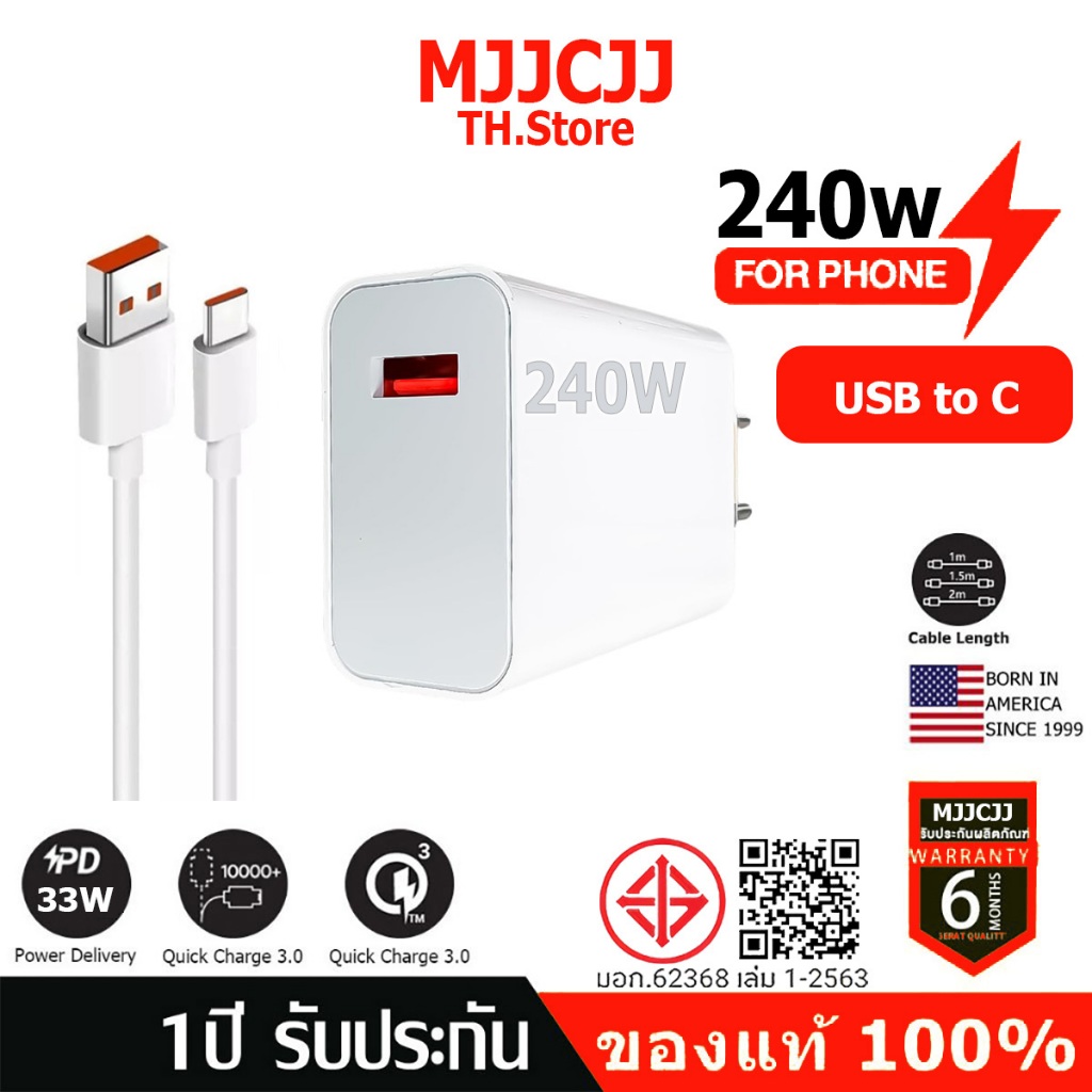 MJJCJJ XMI ชุดชาร์จ 33W 67W 120W 240W 300W ⚡ที่ชาร์จเร็ว หัวชาร์จ 1M /1.5M /2M 6A สายชาร์จเร็ว USB t