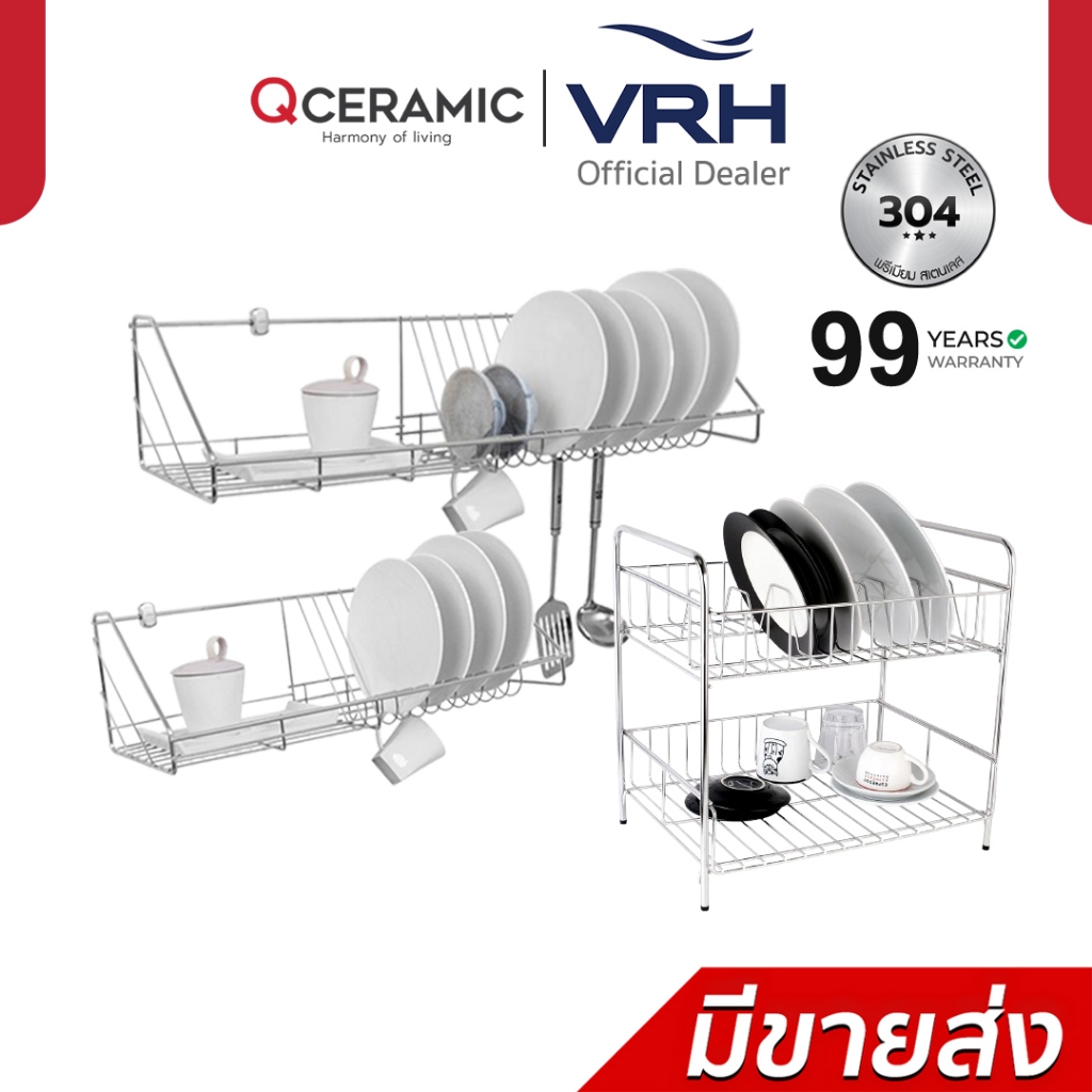 VRH ตะแกรงวางจาน แบบติดผนัง-ตั้งพื้น รุ่น HW106-W106D5 HW106-W106D6 HW106-W106D7 HW106-W106