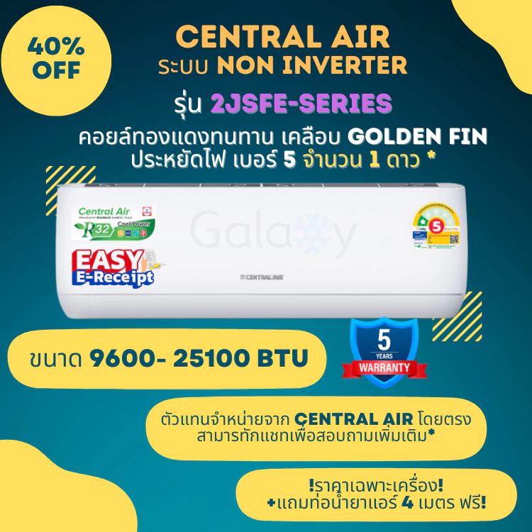 Central Air แอร์ รุ่น 2JSFE - Series ระบบธรรมดา ประหยัดไฟเบอร์ 5 จำนวน 1 ดาว *ไม่รวมติดตั้ง