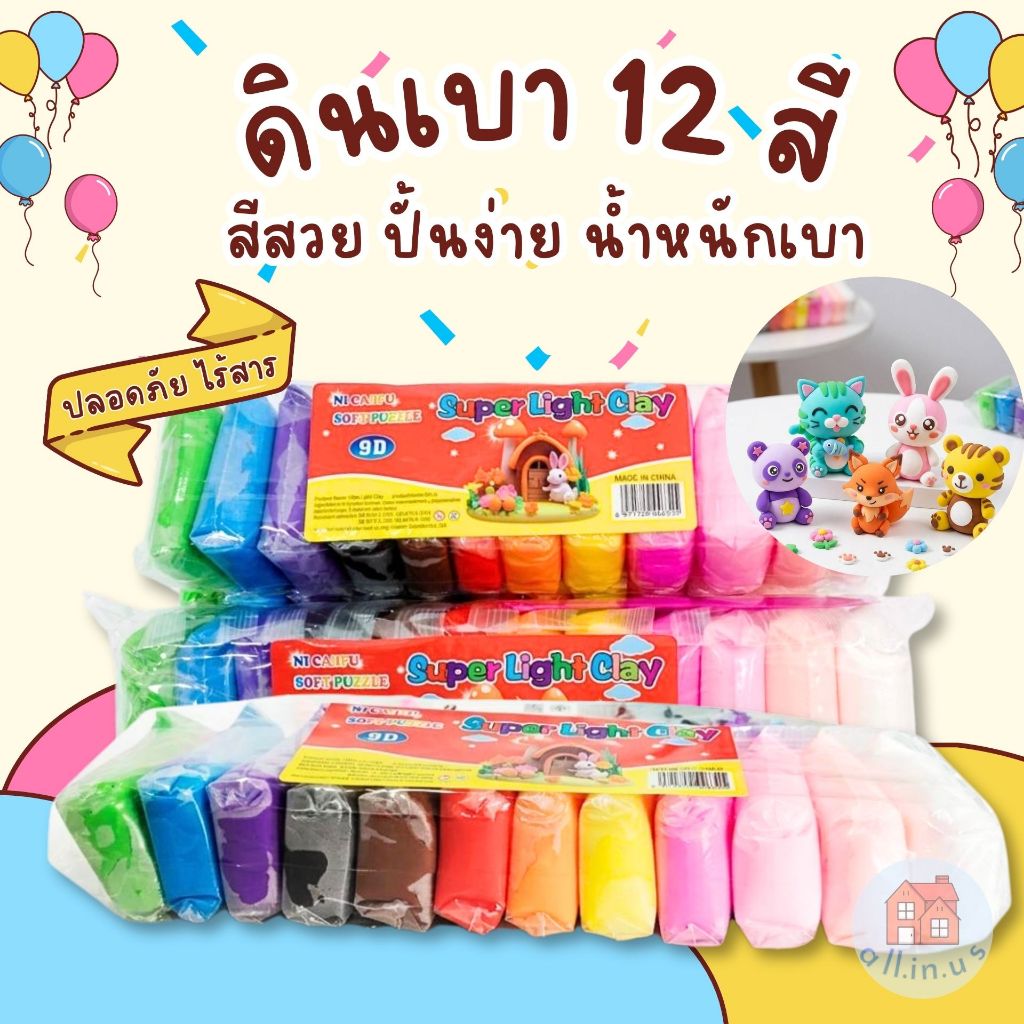 (แพ็ค 12 ชิ้น) ดินเบา 12 สี เนื้อนุ่ม น้ำหนักเบา ปั้นง่าย พร้อมอุปกรณ์ปั้น  no.TK-66-12