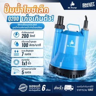 🔥ของแท้ ส่งด่วน🔥 ไดโว่ ปั๊มจุ่ม ปั๊มแช่ Pumpkin 50242 / Takara MRT-045 / MR.PUMP Q200 ปั๊มดูดน้ำ
