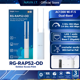 Ruijie Reyee RG-RAP52-OD  อุปกรณ์กระจายสัญญาณ Wi-Fi 5 AC1300 รับประกัน 3 ปี