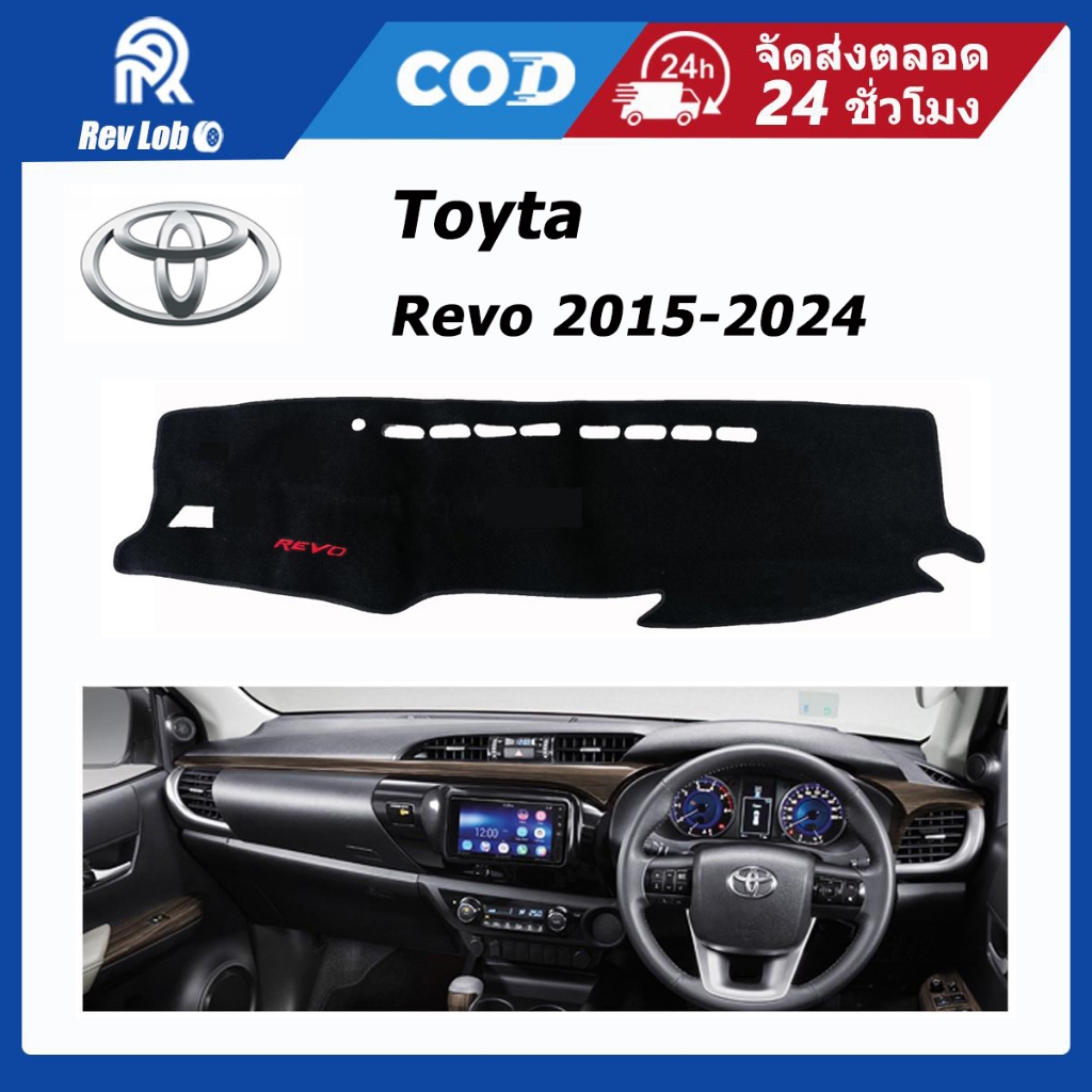 แผ่นคอนโซลหน้า Toyota สำหรับ Revo2015-2024 รวมถึงRevo2015-2024 Toyota Revo แผ่นกันลื่นป้องกันรอยขีดข