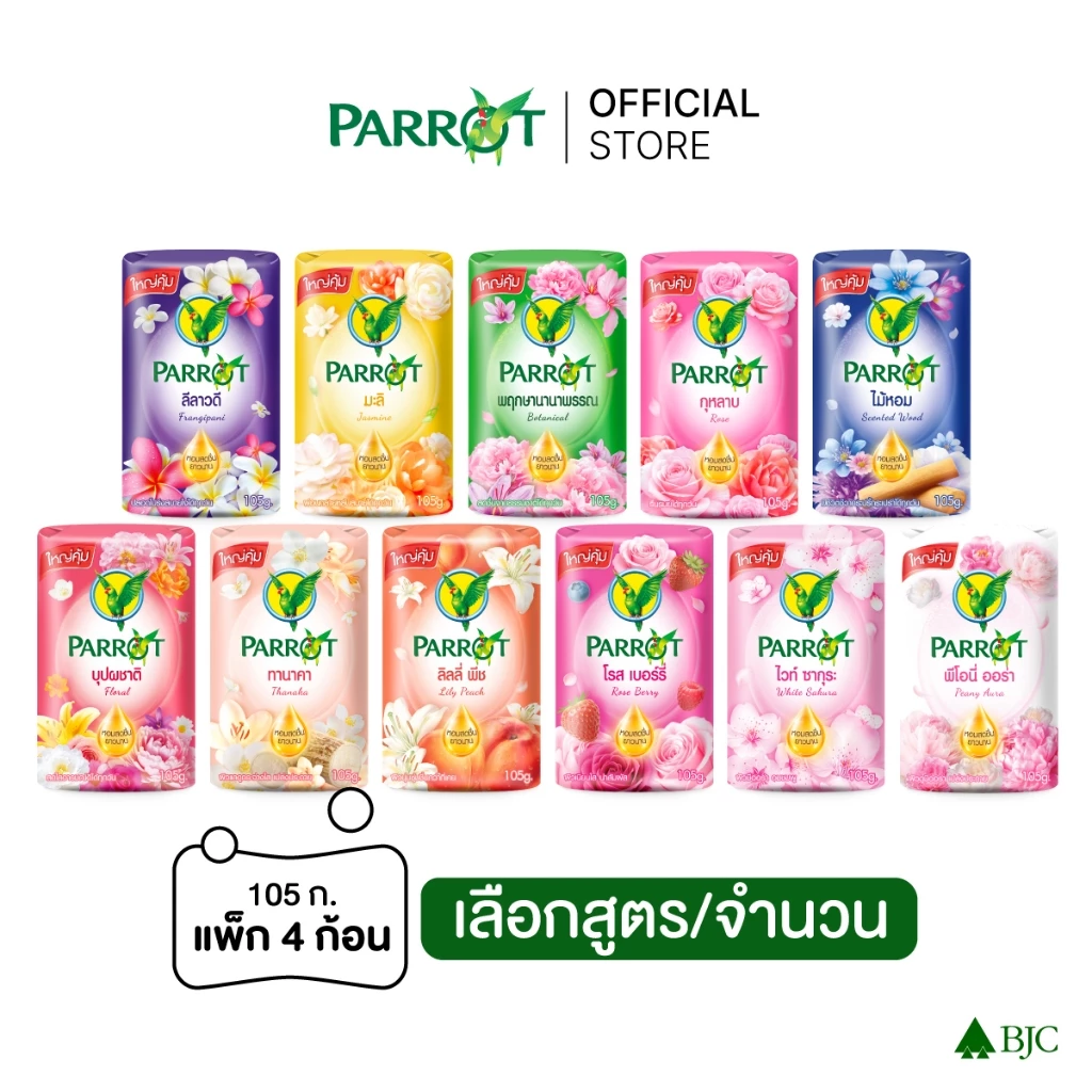 สบู่พฤกษานกแก้ว Parrot Botanicals 105ก. แพ็ค 2 รวม 8 ก้อน - รูปที่ 1