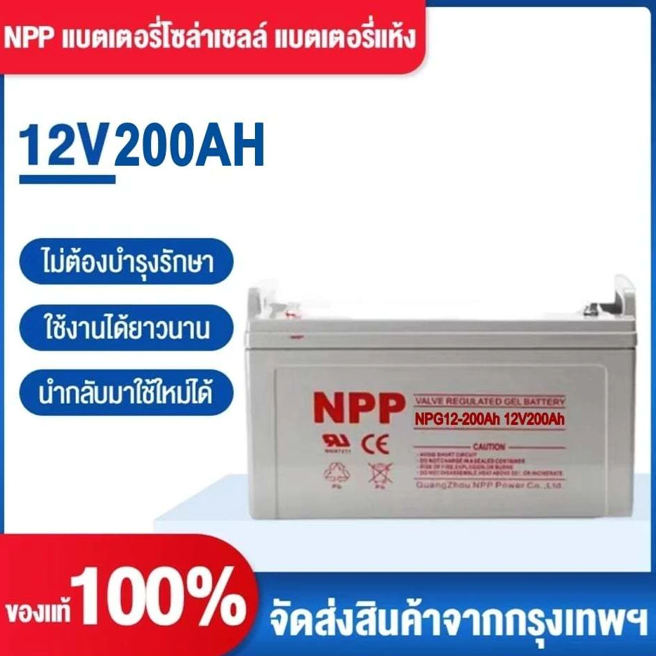 NPP แบตเตอรี่โซล่าเซลล์ 12V 100AH/200AH/300AH/400AH/500AH/600AH/700AH แบตเจล ไฟฉายแบตเตอรี่แห้ง ไฟฉายสำหรับส่องสวน K009