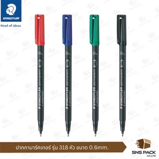 ปากกามาร์คเกอร์ ปากกาเขียนแผ่นใส แบบลบไม่ได้ Staedtler รุ่น 318 F (หัวขนาด 0.6 mm.)