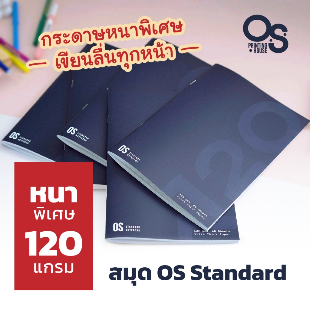 (กระดาษหนาที่สุด) สมุดนักเรียน สมุดโน๊ต OS Standard 120 เนื้อในกระดาษหนา120แกรม จำนวน80หน้า เส้นบรรทัด