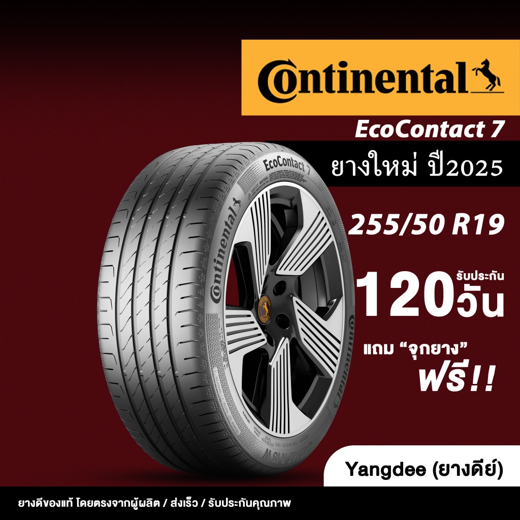 Continental ขนาด 255/50R19 รุ่น EcoContact 7 ยางรถยนต์ ปี2025 ขอบ 19 นิ้ว ยางSUV ยาง