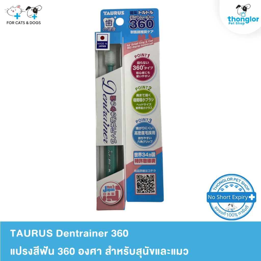 TAURUS Dentrainer 360 - แปรงสีฟัน 360 องศา สำหรับสุนัขและแมว
