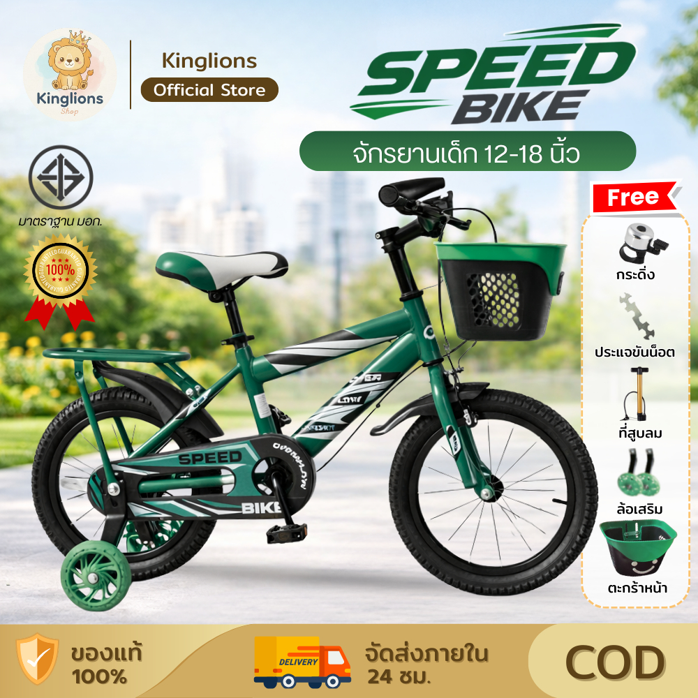 จักรยานเด็ก 12/14/16/18นิ้ว มีตะกร้าหน้ารถ เบาะซ้อน ล้อเสริม อายุ2-10ปี มีเบรก มีกระดิ่ง ของแท้