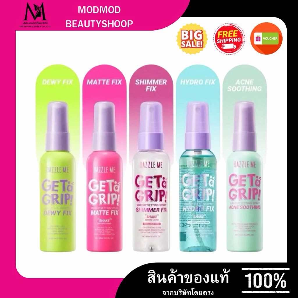 Dazzle Me Get a Grip! Makeup Setting Spray 60ml สเปรย์ล็อคเมคอัพ จากแดซเซิล มี มอบความสดชื่นให้ผิวหน้าสดใสตลอดวัน