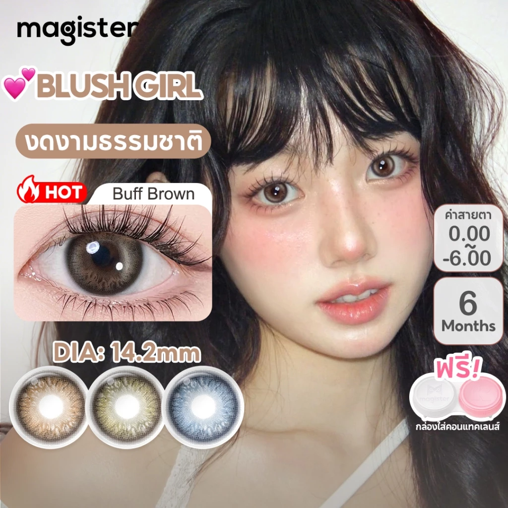 Magister & Realcon คอนแทคเลนส์สี 14.2mm สวมใส่นุ่ม ธรรมชาติ
